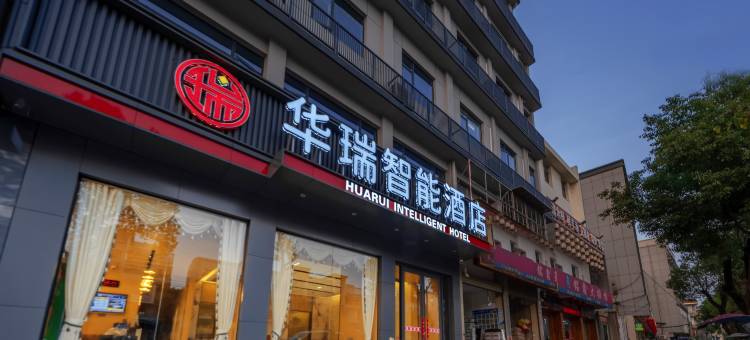 华瑞智能酒店(鄂州华容区政府店)图片