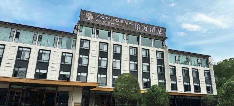 威信怡万酒店图片