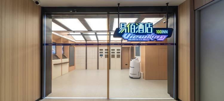易佰酒店(福州三坊七巷东街口地铁站店)图片