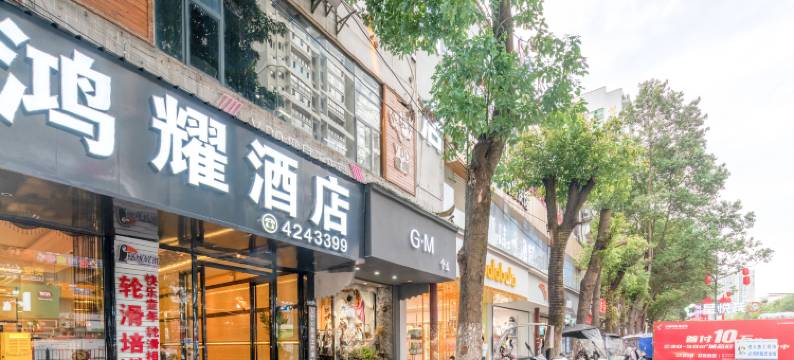 黔西鸿耀宾馆图片