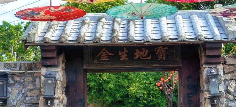 北海逍遥庭院民宿(冠头岭流下村店)图片