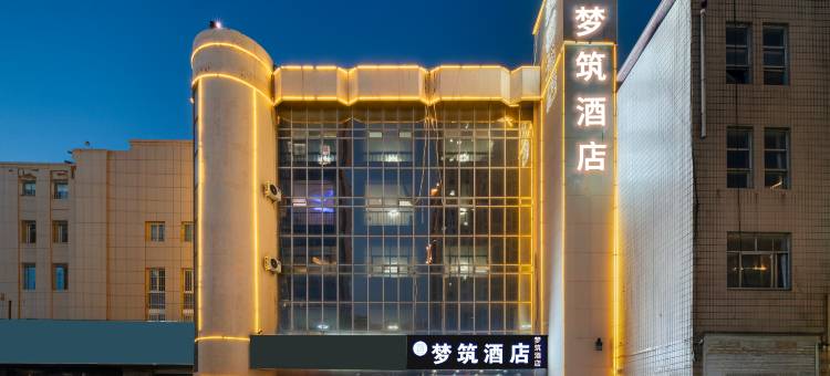 梦筑酒店(菏泽汽车总站店)图片