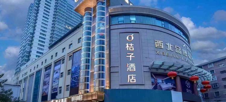 桔子酒店(兰州东部综合市场省气象局地铁站店)图片