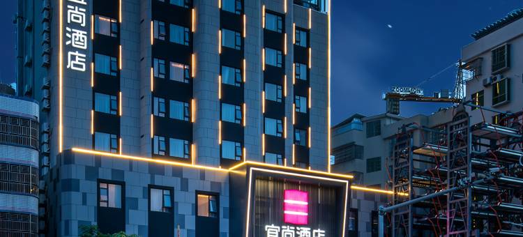 宜尚酒店(河源龙川店)图片