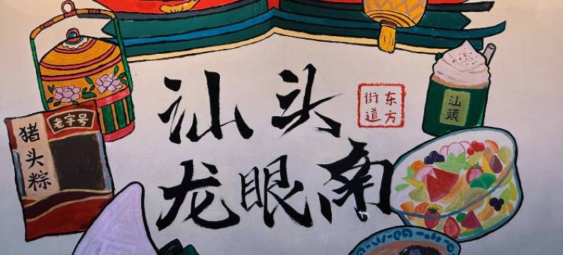 云岸轻居(汕头龙眼南路美食街店)图片