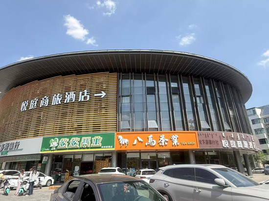 悦庭商旅酒店(康巴什喷泉广场店)