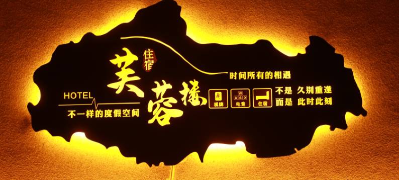 夏县芙蓉楼商务会馆图片