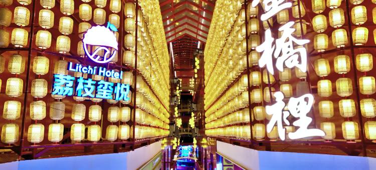 轻住·荔枝玺悦酒店(西安钟鼓楼洒金桥地铁站店)图片