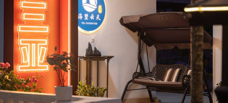 三亚海墅云天花园美宿(南山寺店)图片