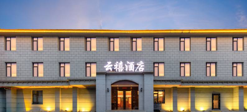 云禧酒店(庐山风景名胜区牯岭街店)图片