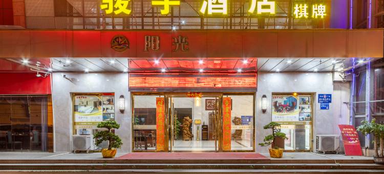 广州骏宇酒店(石碁地铁站店)图片