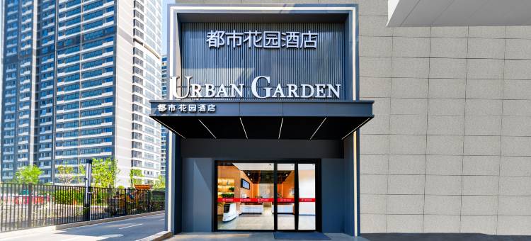 都市花园酒店(常熟东南高新区店)图片