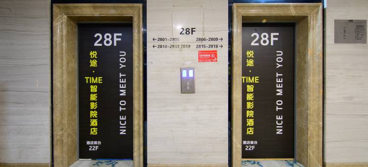 悦途·TIME智能影院民宿(贵阳花果园双子塔海豚广场店)图片
