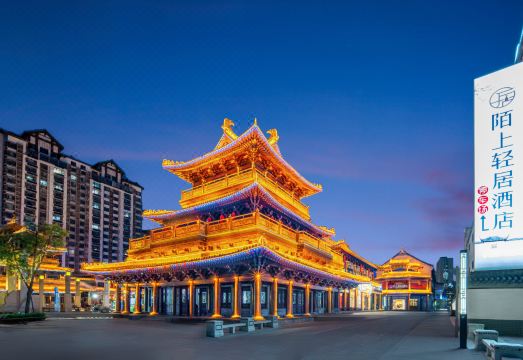 陌上轻居酒店（梁山龙城广场店）外景图