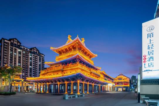 陌上轻居酒店(梁山龙城广场店)