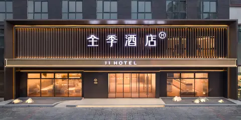 全季酒店(南陽鄧州北京大道店)