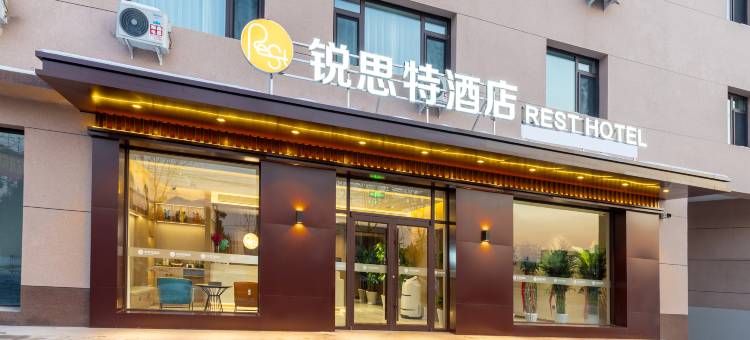 锐思特酒店(高碑店首衡市场店)图片