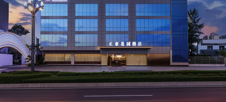 绵阳正豪花园酒店(南山中学双语学校园艺山科创园店)图片