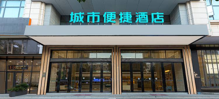 城市便捷酒店(信宜东汇城店)图片