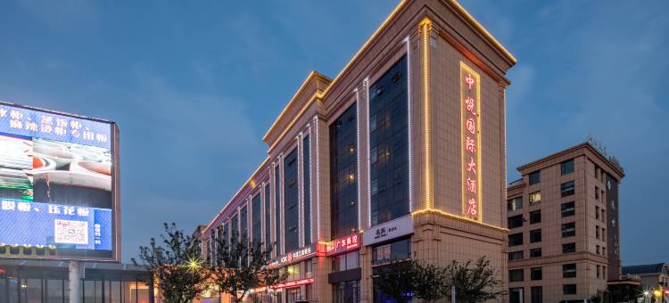 博兴中悦国际大酒店(中国智慧厨都国际会展中心店)图片