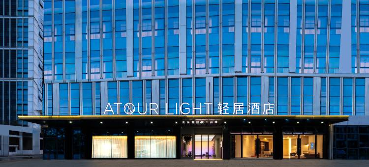 无锡太湖新城金融街轻居酒店图片