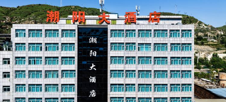 神木店塔潮阳大酒店图片