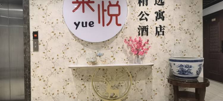 莱悦精选影音公寓(烟台大学万象汇店)图片