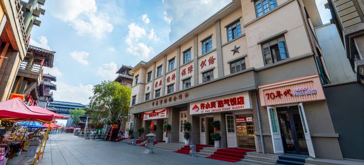 70年代精品酒店(曹魏古城胖东来时代广场店)图片
