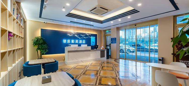 银座和美酒店(青岛国际会展中心石老人海水浴场店)图片