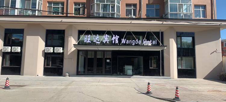 密山旺达快捷宾馆图片