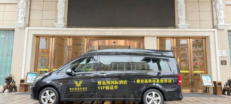维也纳国际酒店(都安高铁站县政府店)图片