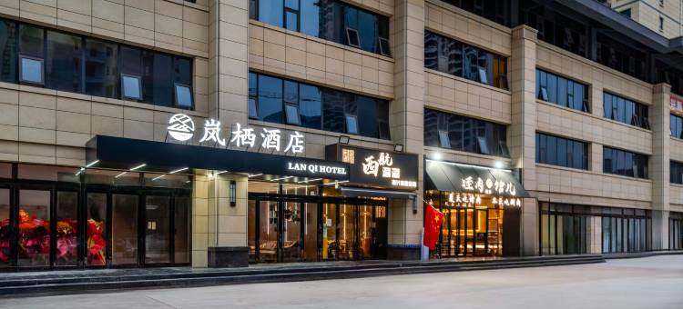 岚栖酒店(西安汉城湖风景区大兴医院店)图片