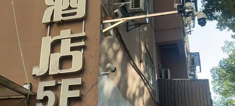 清沐精选酒店(南京新街口地铁站王府大街店)图片