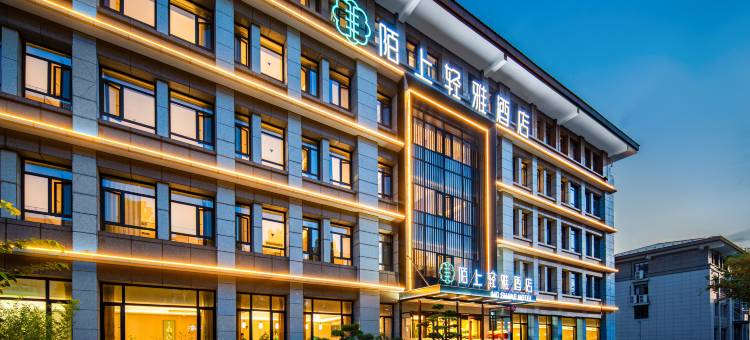 陌上轻雅酒店(淄博水晶街理工大学店)图片