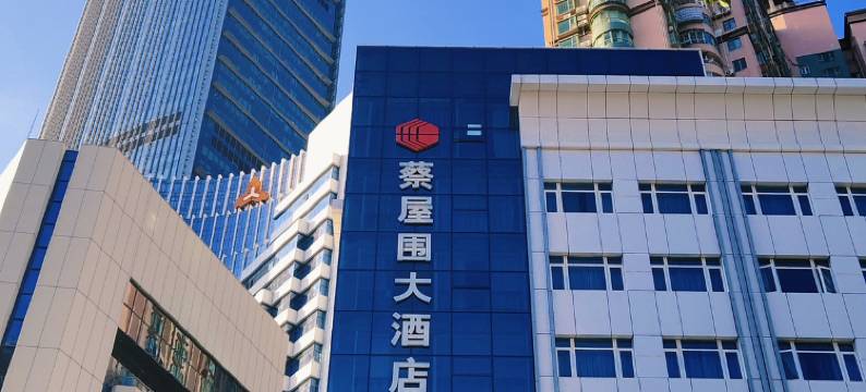 深圳蔡屋围大酒店图片