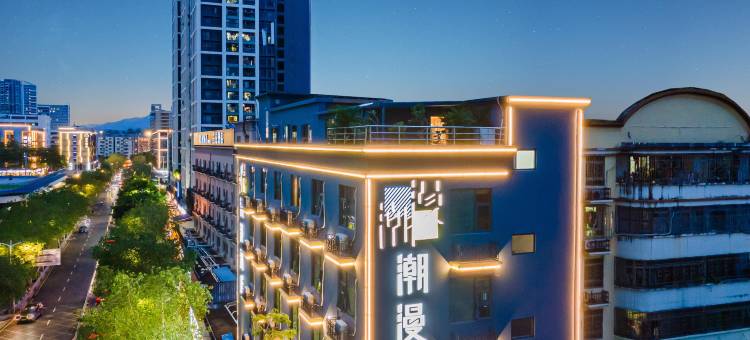 潮漫酒店(深圳万科云城西丽地铁站店)图片