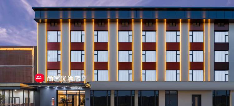 尚客优酒店(太原高铁南站武宿国际机场店)图片