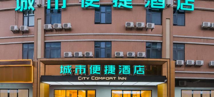 城市便捷酒店(佛冈客运站店)图片