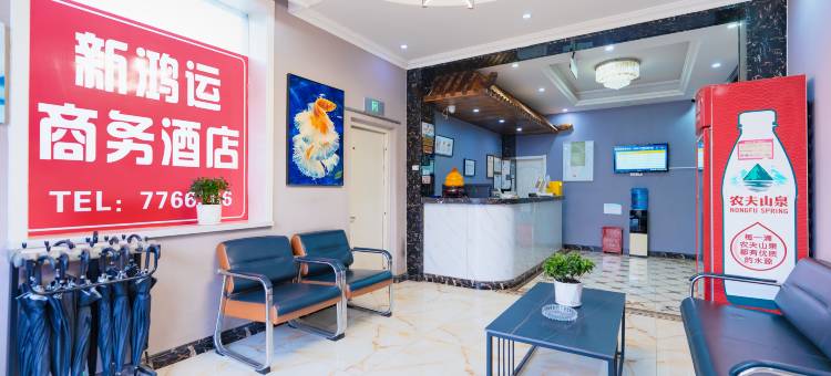 新鸿运商务酒店(乌鲁木齐西山路店)图片