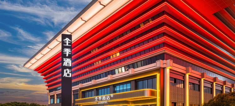 全季酒店(宜宾新立方店)图片