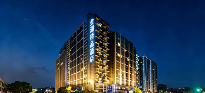 金湖精品酒店(成都欢乐谷金府地铁站店)图片