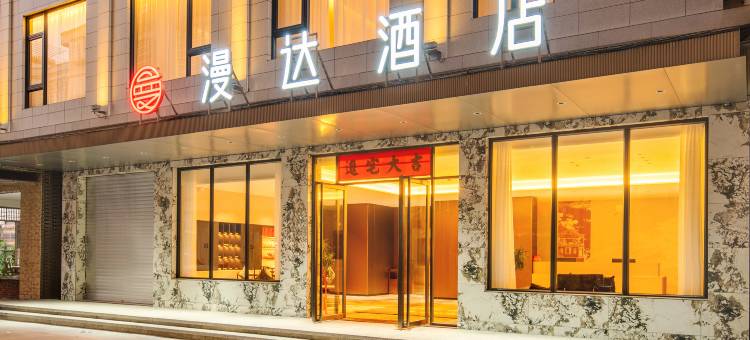 漫达酒店(电白林头店)图片