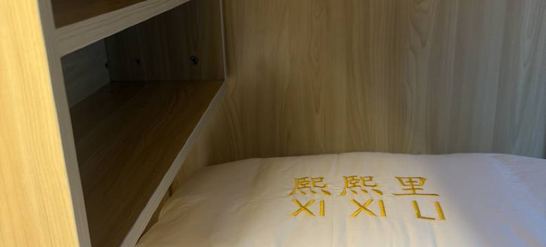 熙熙里青年旅社(海口万绿园店)图片