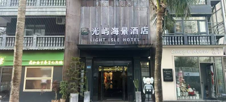光屿海景酒店(海口湾店)图片