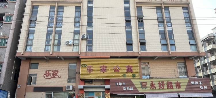 东莞乐家公寓图片