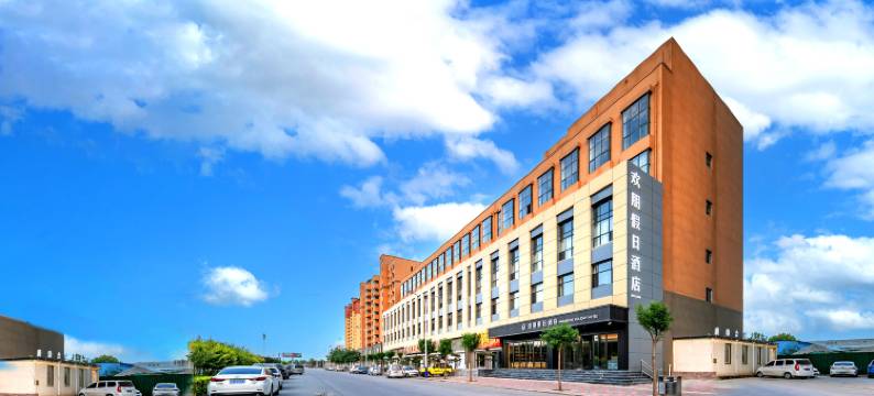 欢朋假日酒店(石家庄新乐河北美术学院店)图片