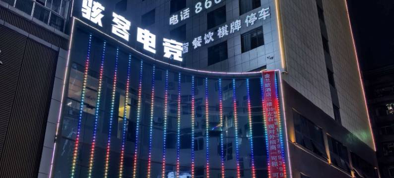 金兰欧酒店(平昌春光苑商业步行街店)图片