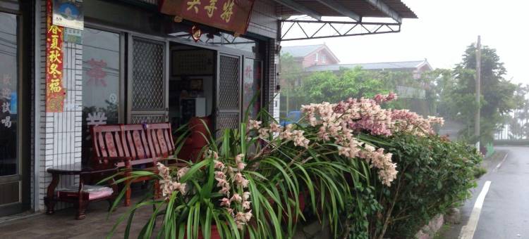 瑞泰茶叶民宿图片