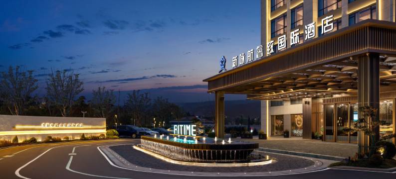 滁州新咏航睿致国际酒店图片