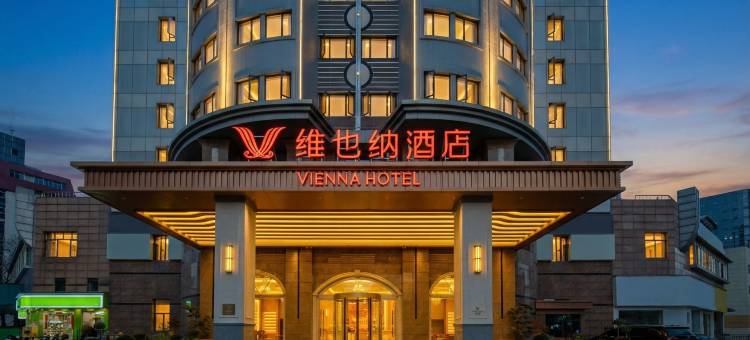 维也纳酒店(上饶市中心广场万力时代店)图片